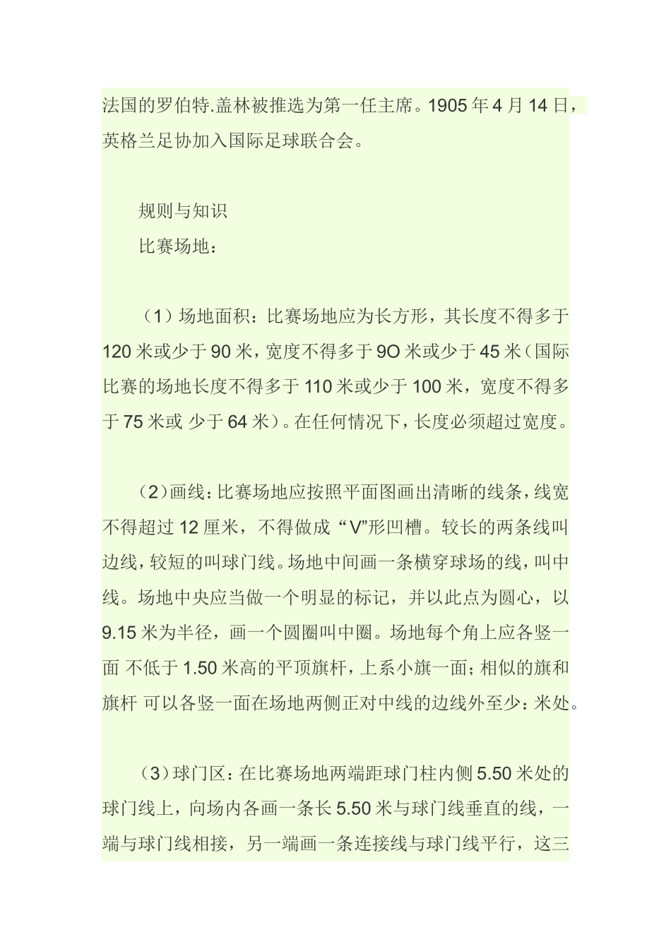 足球知识点梳理汇总_第3页