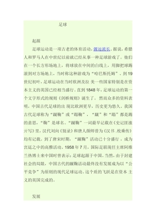 足球知识点梳理汇总