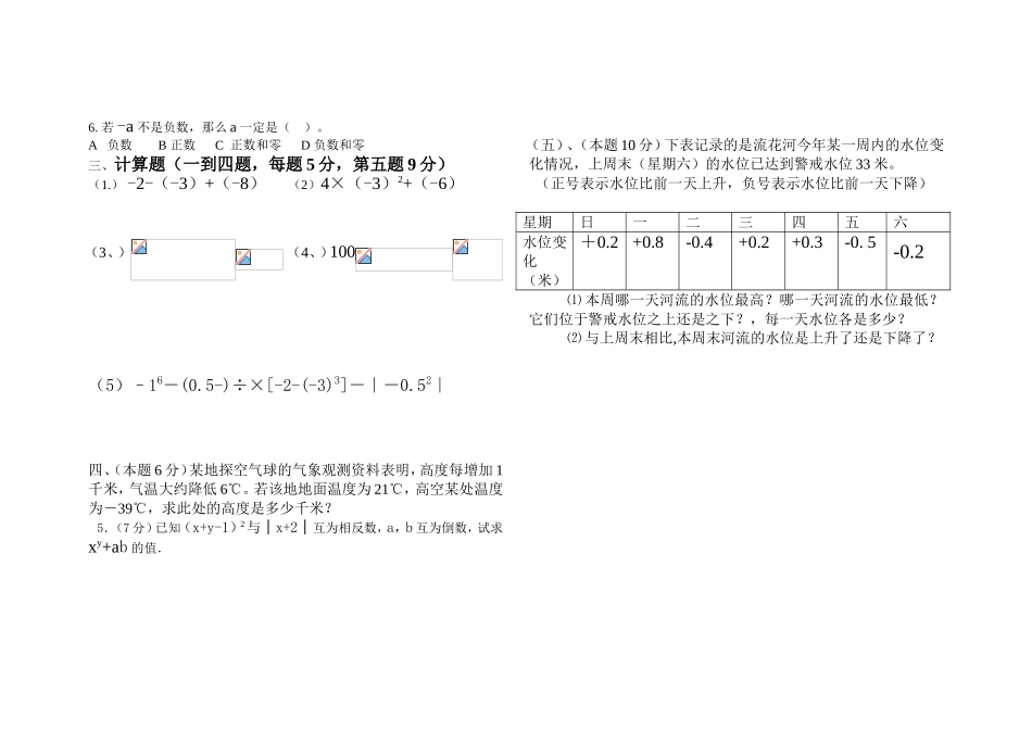 七年级数学上学期有第一次月考测试题_第2页