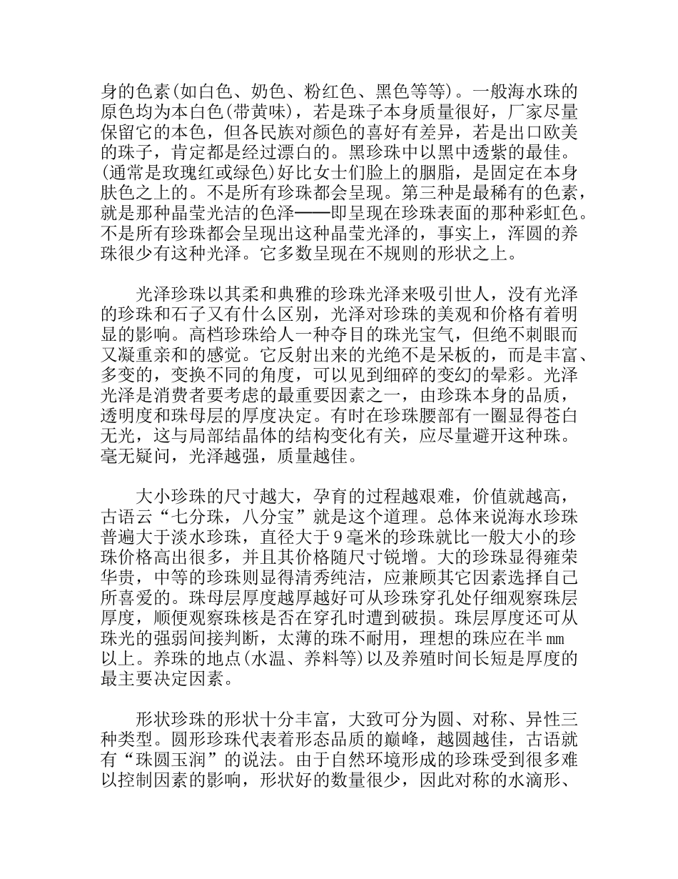 珠宝市场实习总结_第2页