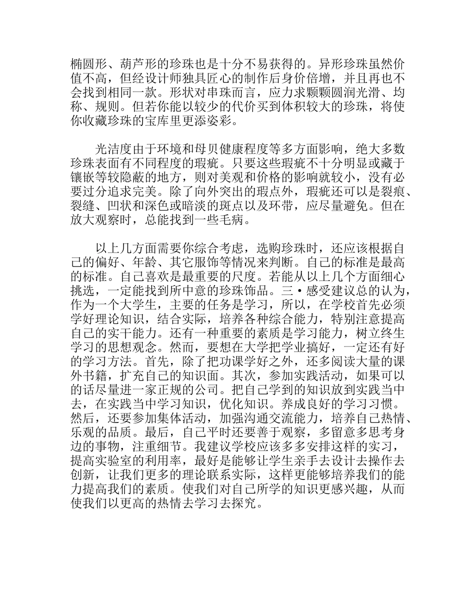 珠宝市场实习总结_第3页