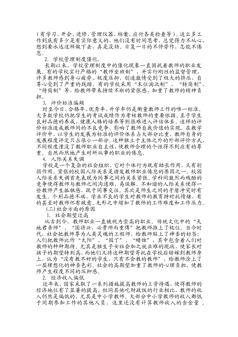 中小学教师职业倦怠的成因与对策分析研究_第2页