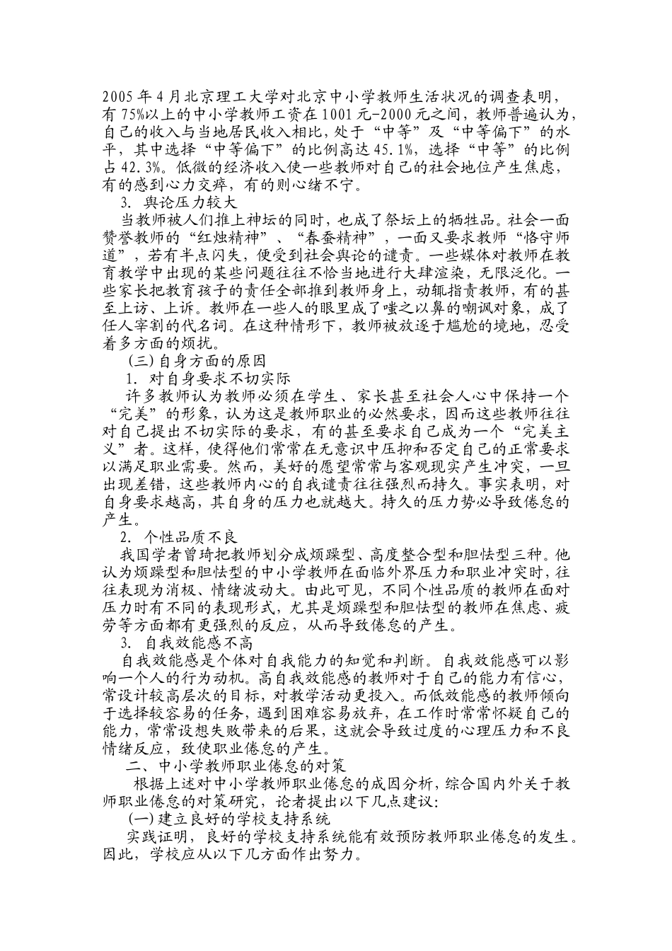 中小学教师职业倦怠的成因与对策分析研究_第3页