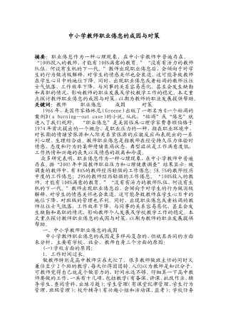 中小学教师职业倦怠的成因与对策分析研究