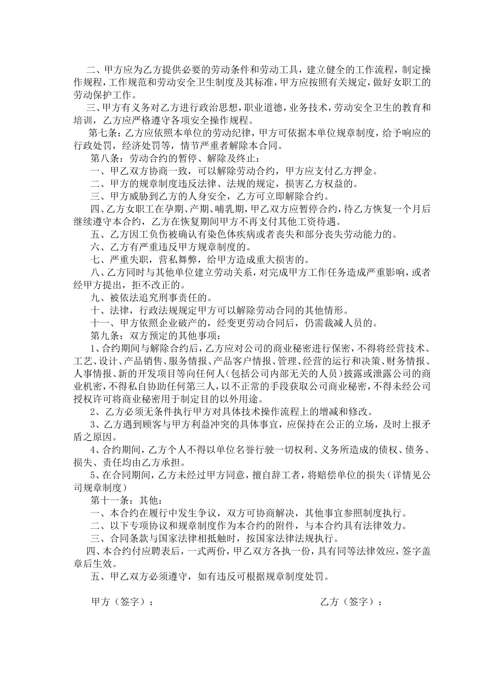 足浴店员工劳动合同_第2页