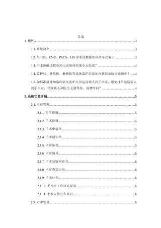手术与麻醉临床信息系统