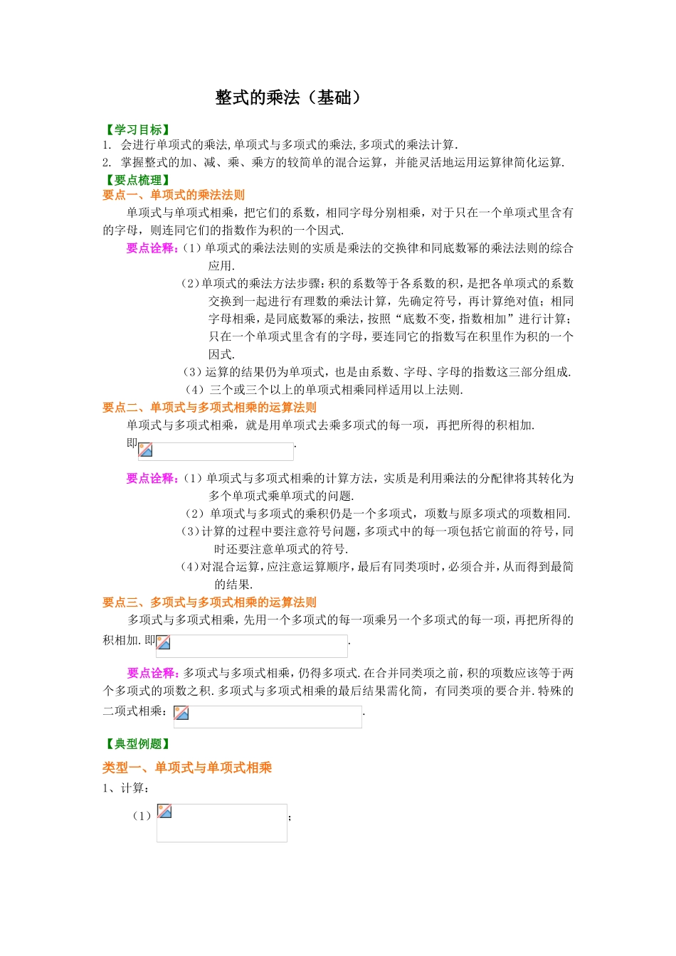 整式的乘法（基础）_第1页