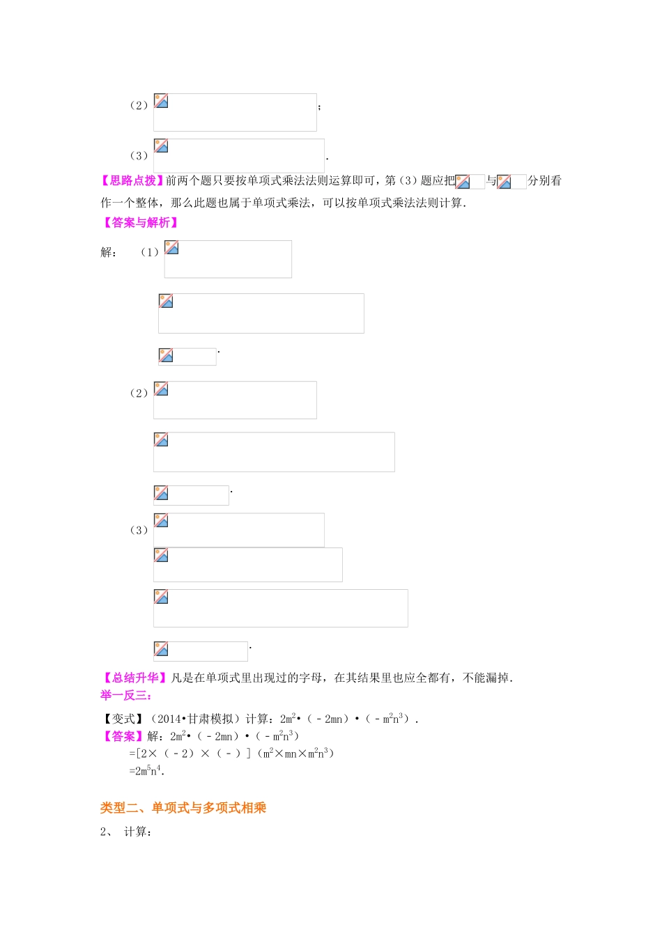 整式的乘法（基础）_第2页