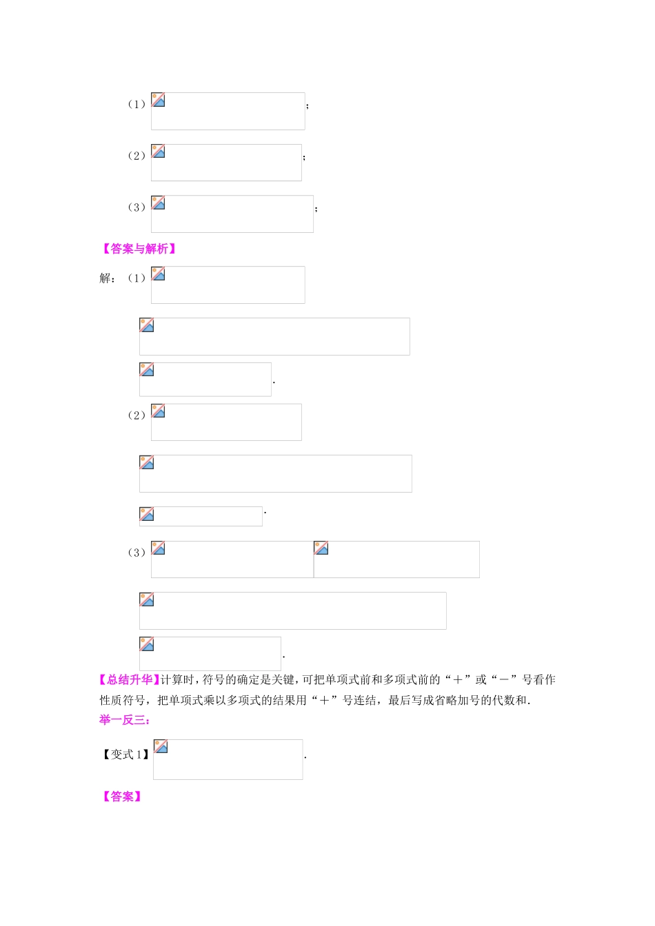 整式的乘法（基础）_第3页