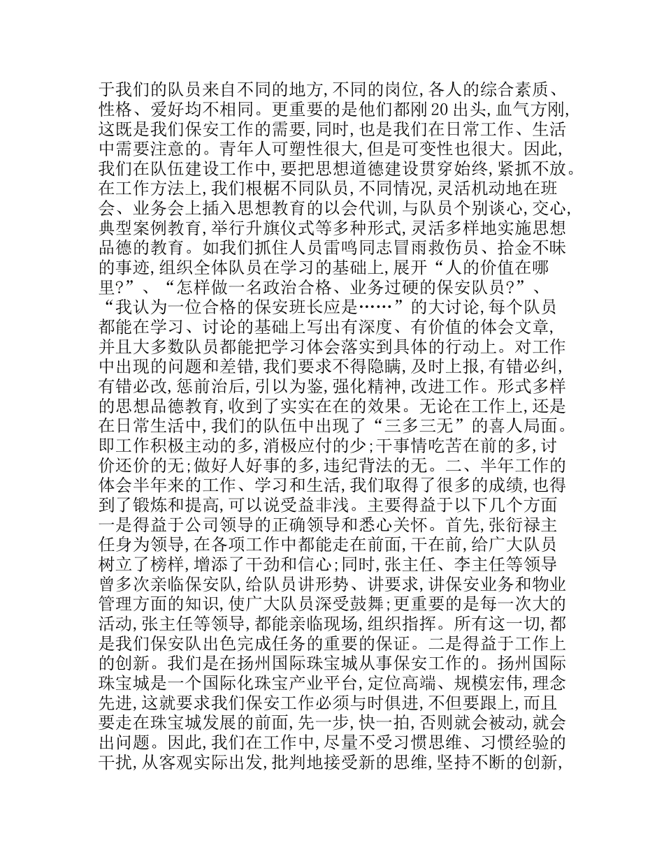 珠宝销售工作总结_第2页