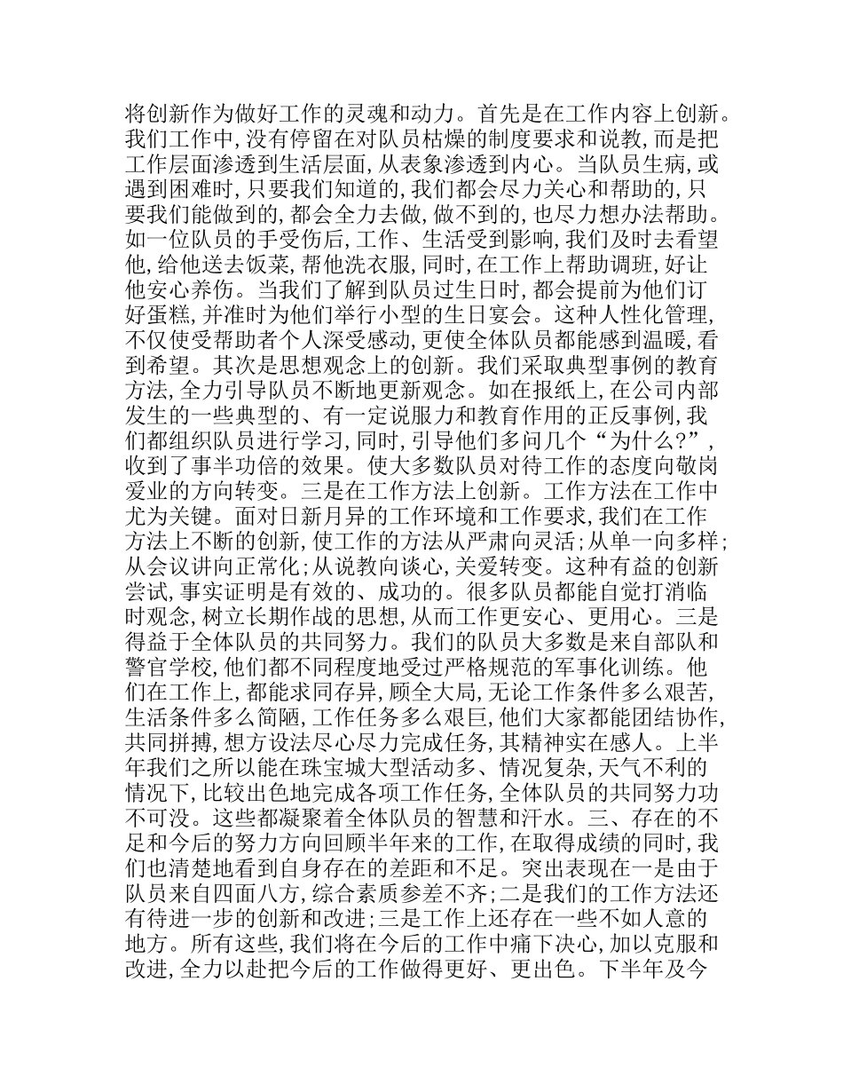 珠宝销售工作总结_第3页