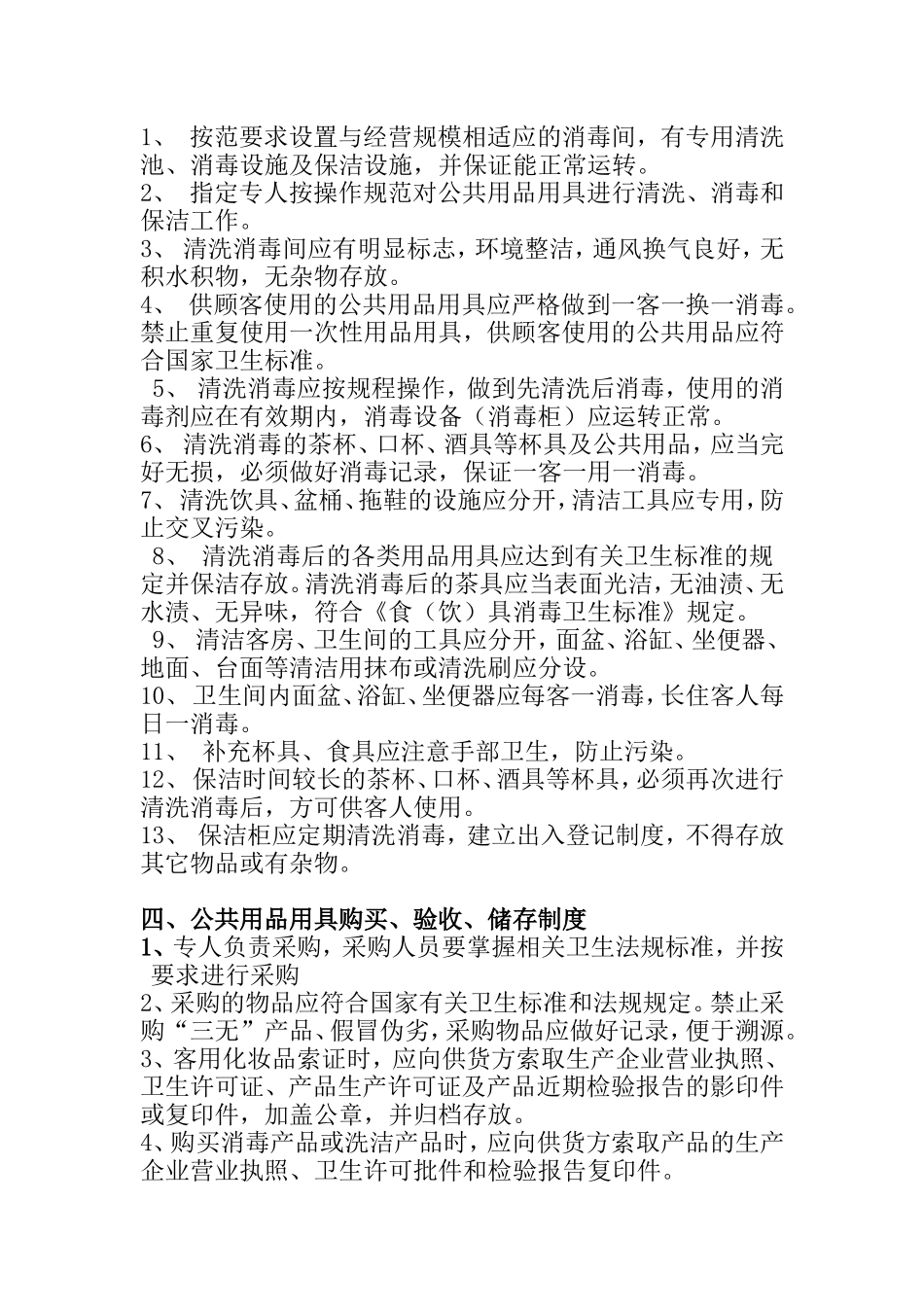 足浴卫生管理制度与操作规程_第2页