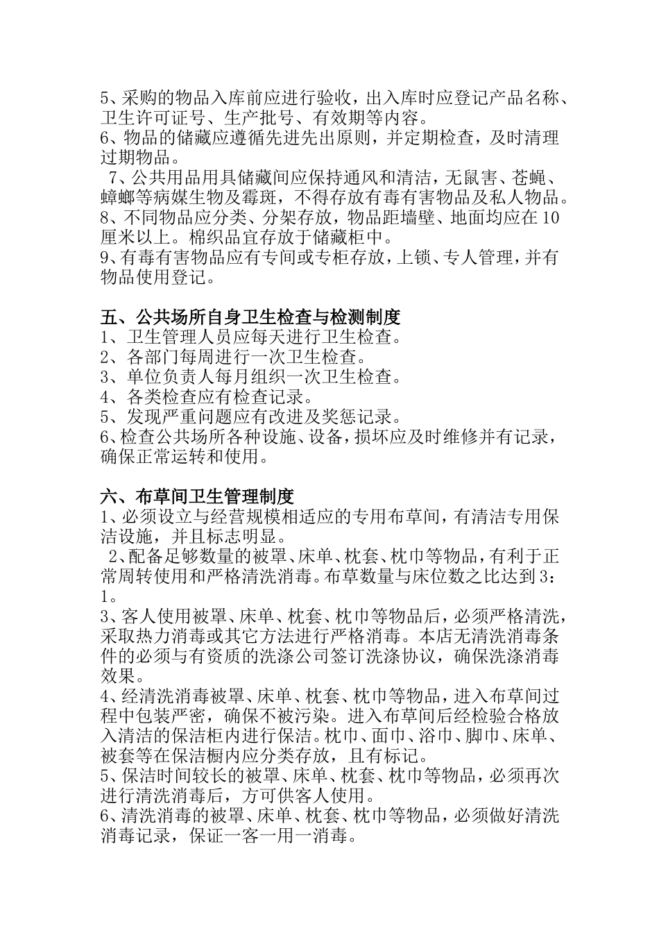 足浴卫生管理制度与操作规程_第3页