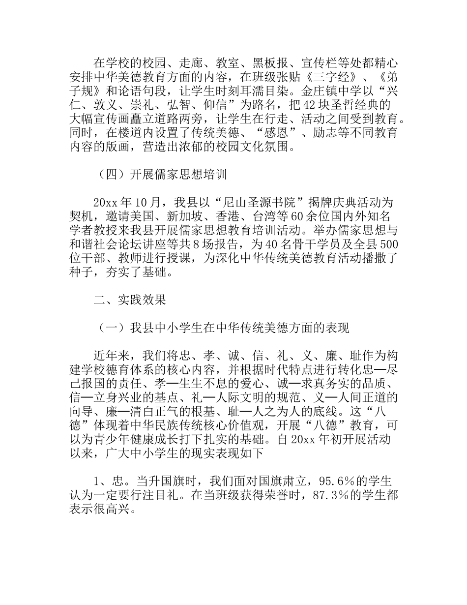 中小学开展中华传统美德教育活动调研报告_第2页