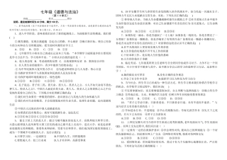 七年级《道德与法治》1-4单元测试练习题