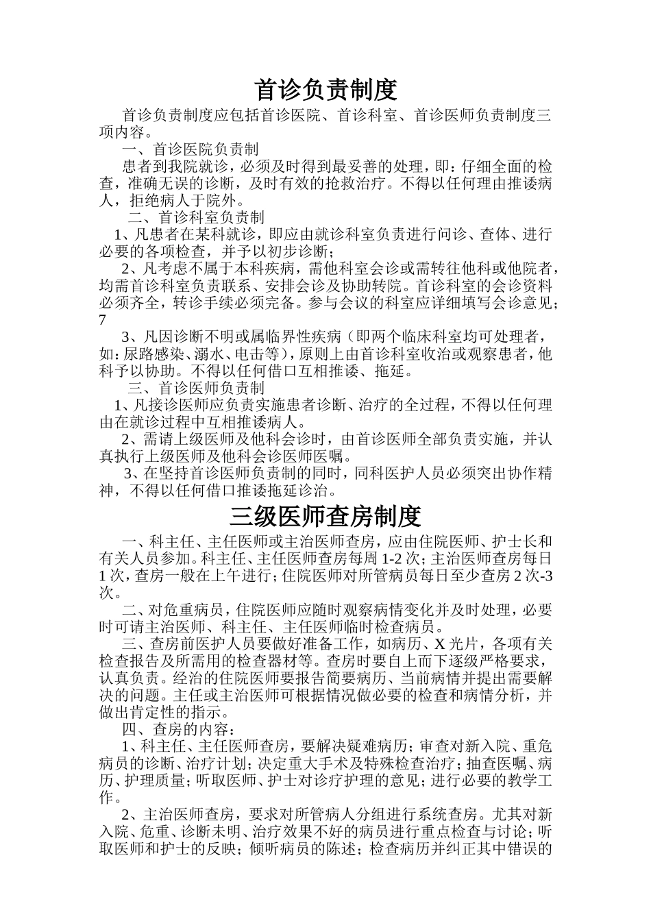 首诊负责制度_第1页