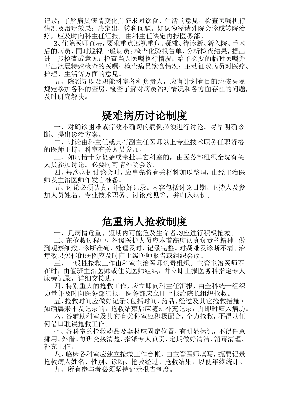 首诊负责制度_第2页