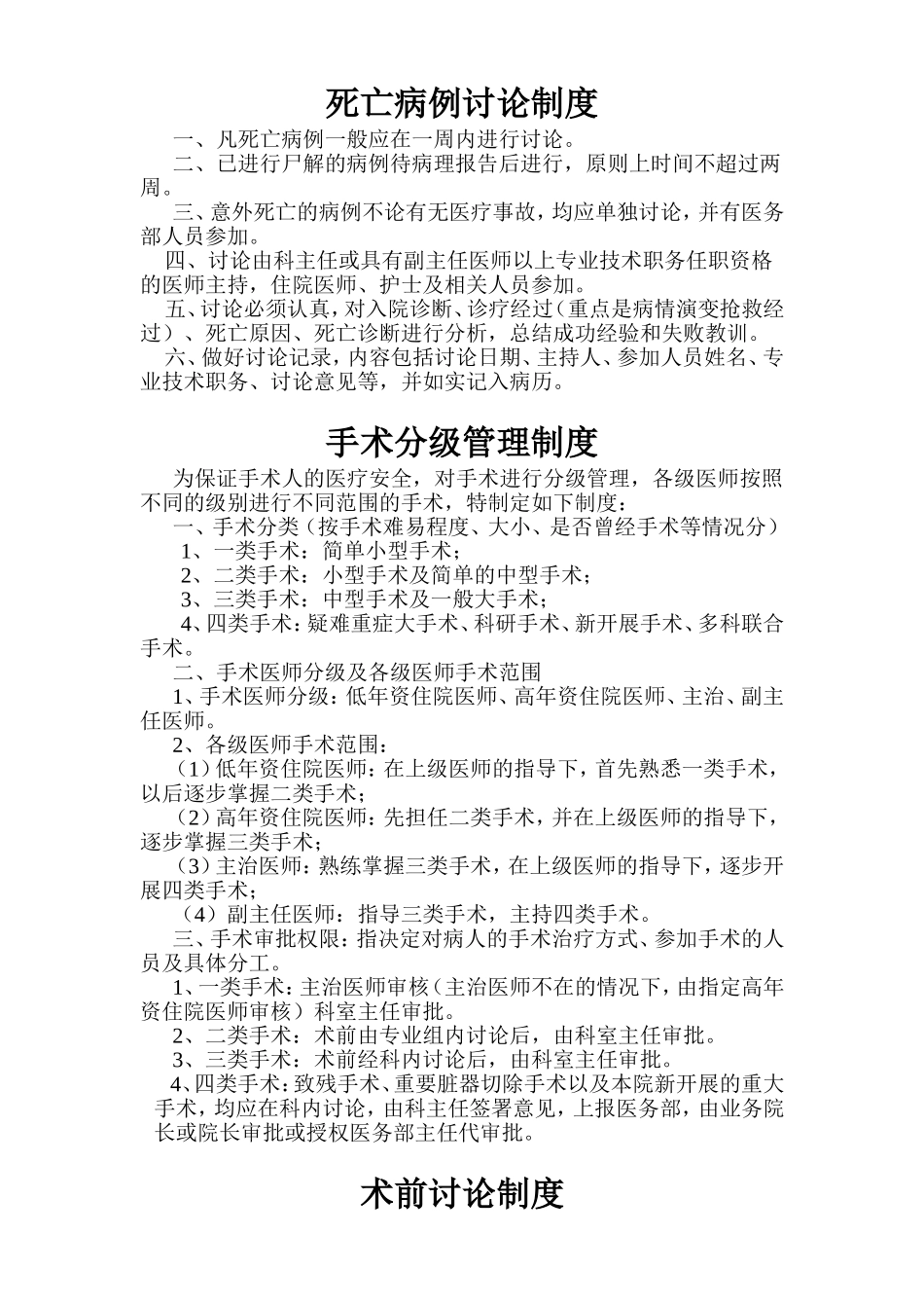 首诊负责制度_第3页