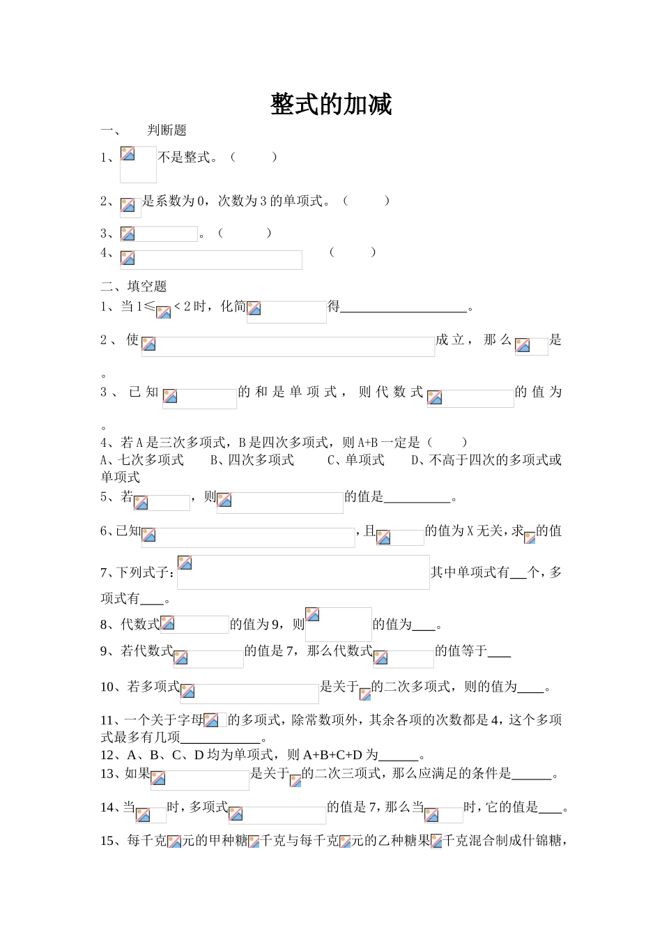 整式的加减 测试题_第1页