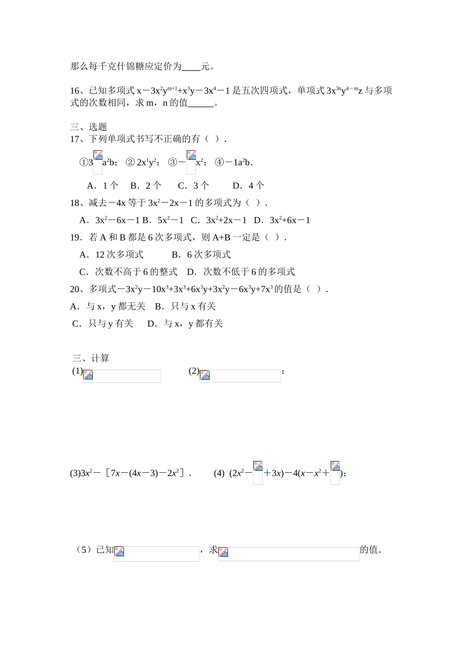 整式的加减 测试题_第2页