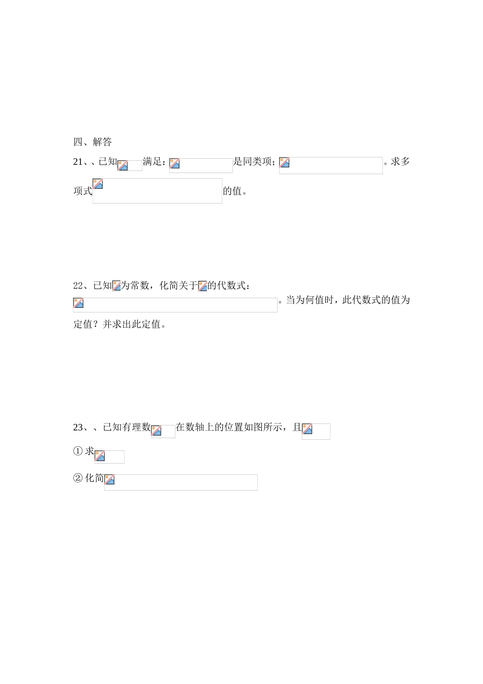 整式的加减 测试题_第3页