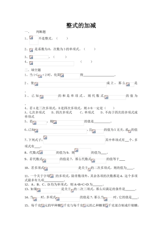 整式的加减 测试题