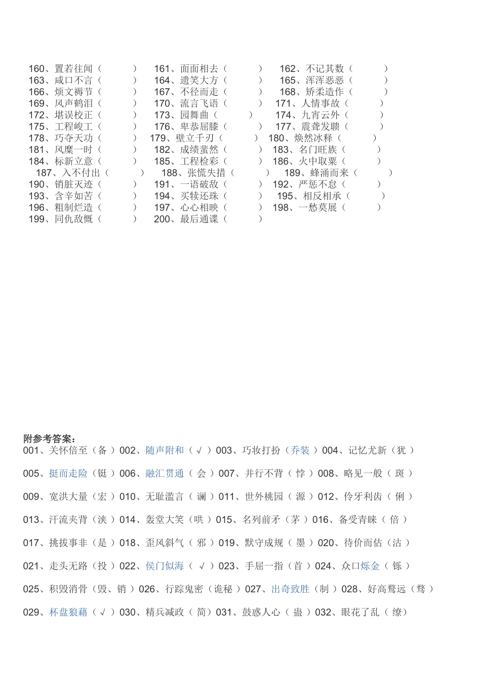 七年级改错别字试题_第2页