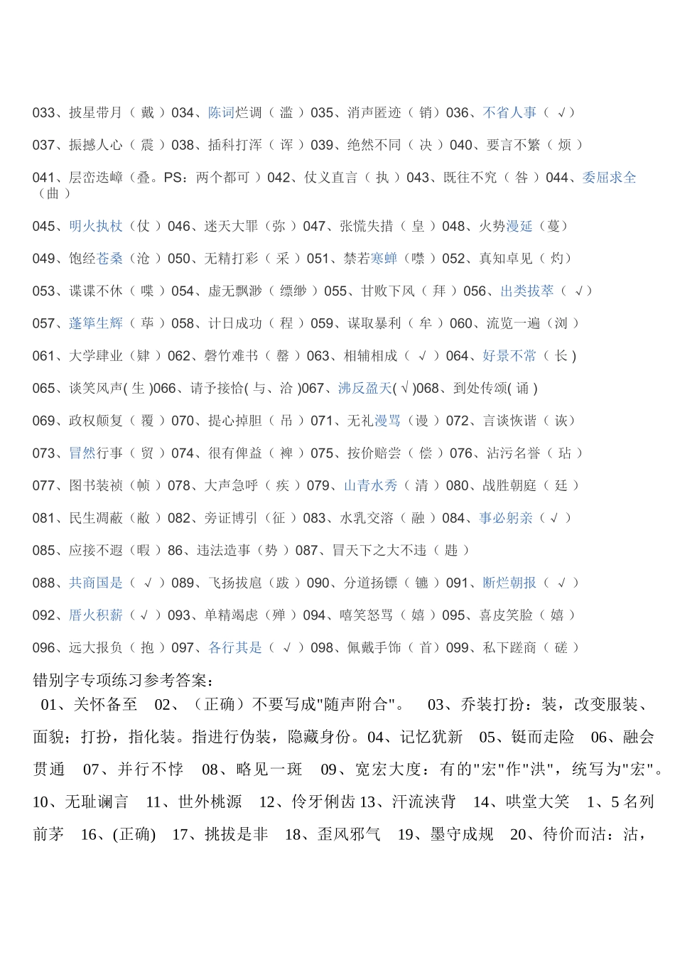 七年级改错别字试题_第3页