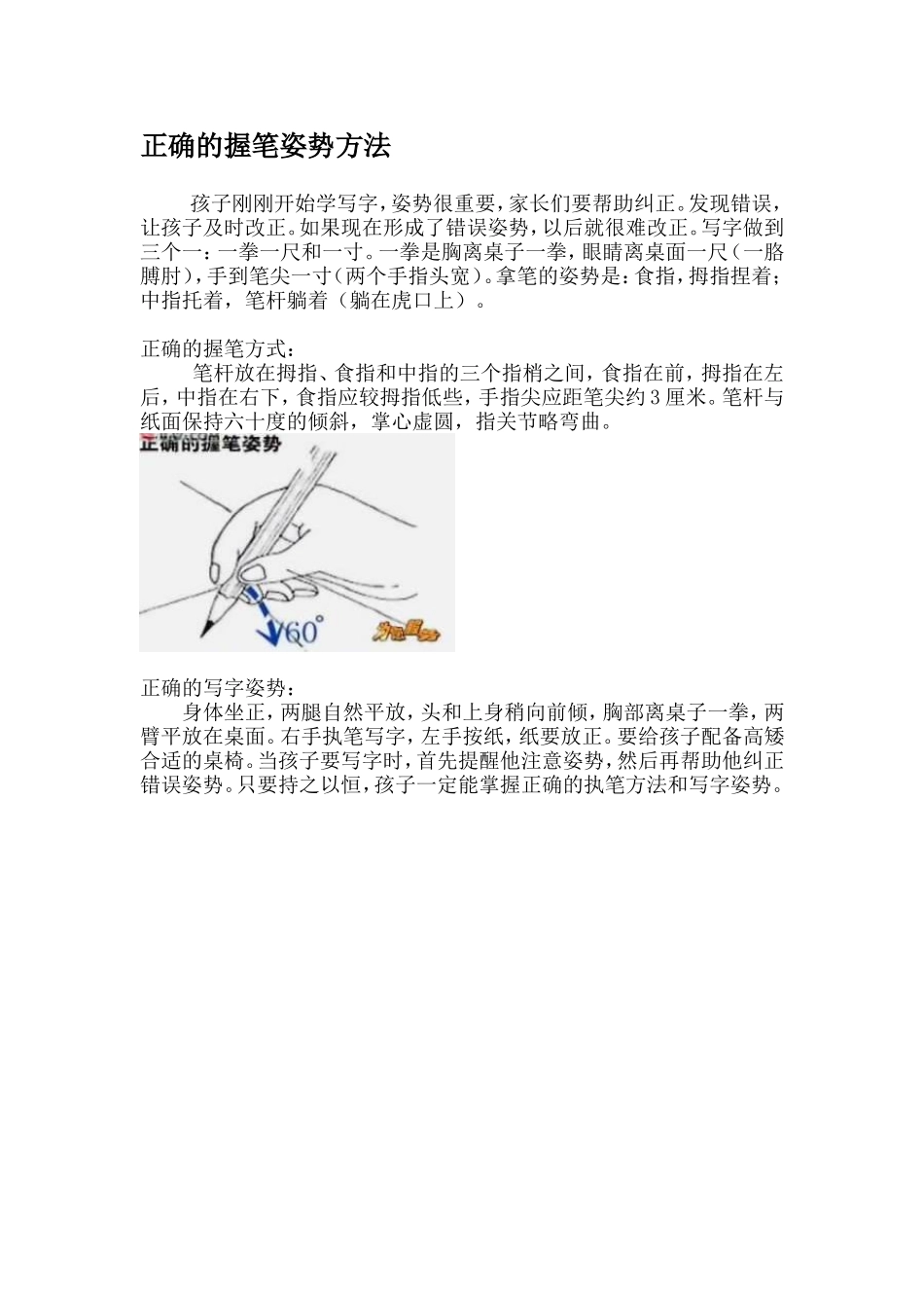 正确的握笔姿势方法_第1页