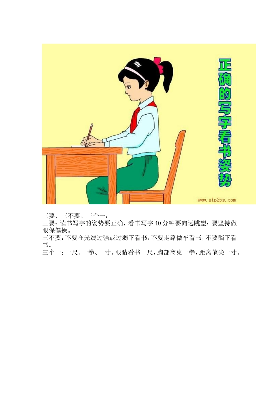 正确的握笔姿势方法_第2页