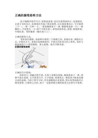 正确的握笔姿势方法