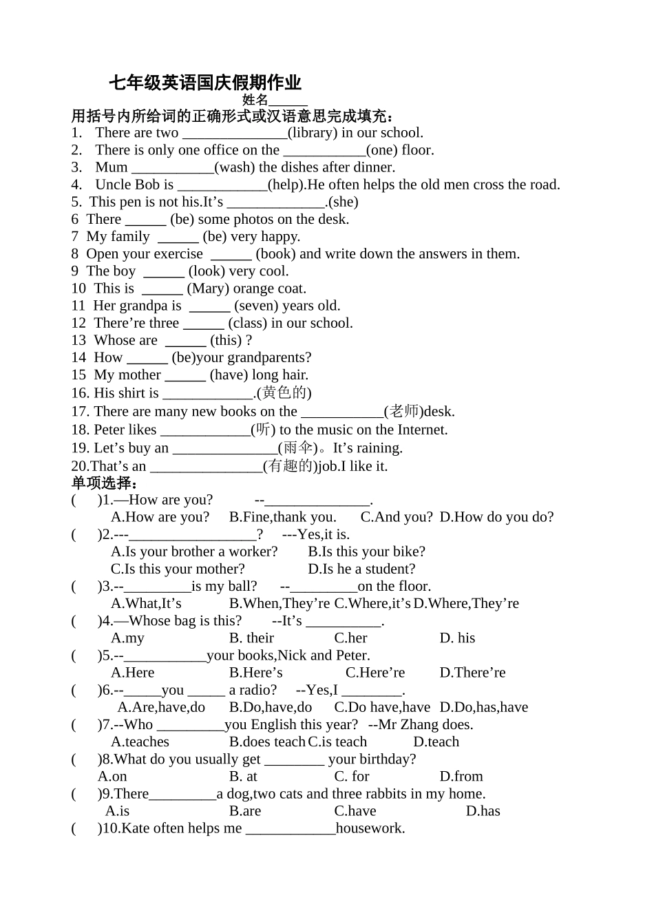 七年级英语国庆假期作业 _第1页
