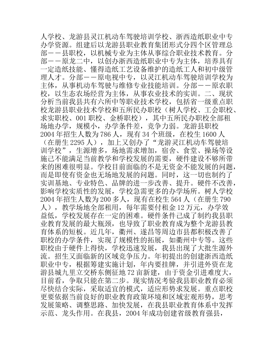 组建龙游职业教育集团方案_第2页