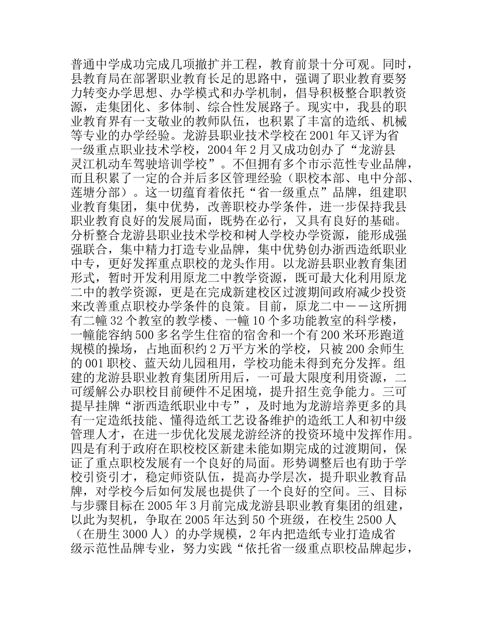 组建龙游职业教育集团方案_第3页