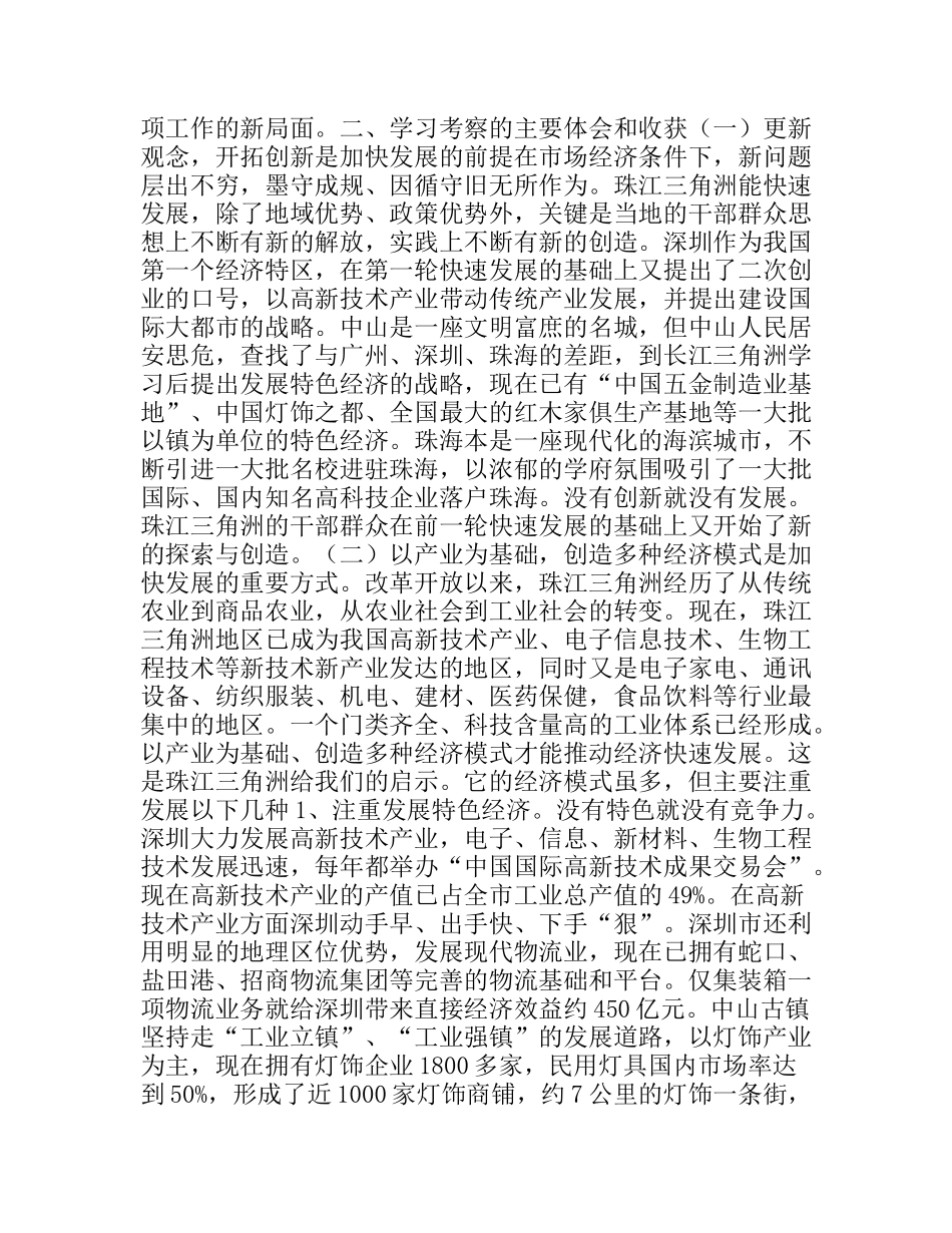 珠江三角洲学习考察报告_第2页