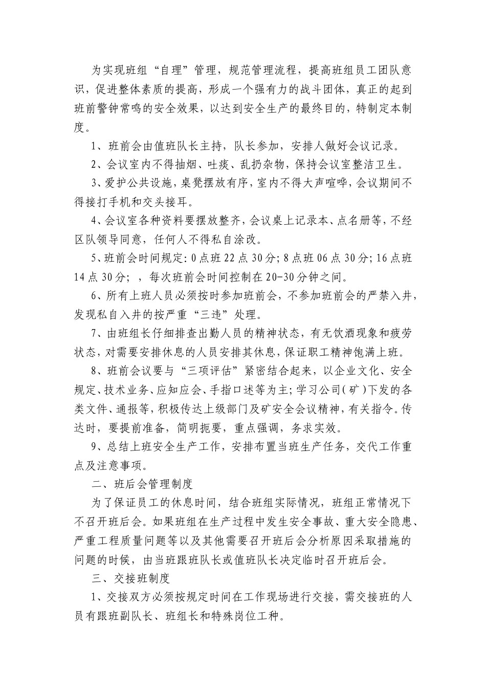 企业车间管理制度汇编 班组长的职责_第3页