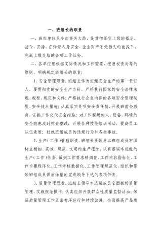 企业车间管理制度汇编 班组长的职责