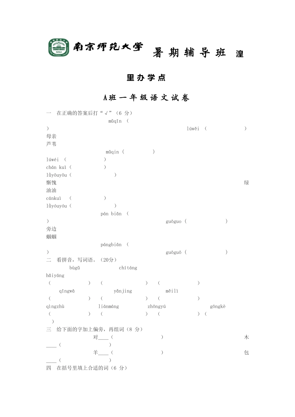 暑期辅导班湟里办学点_第1页