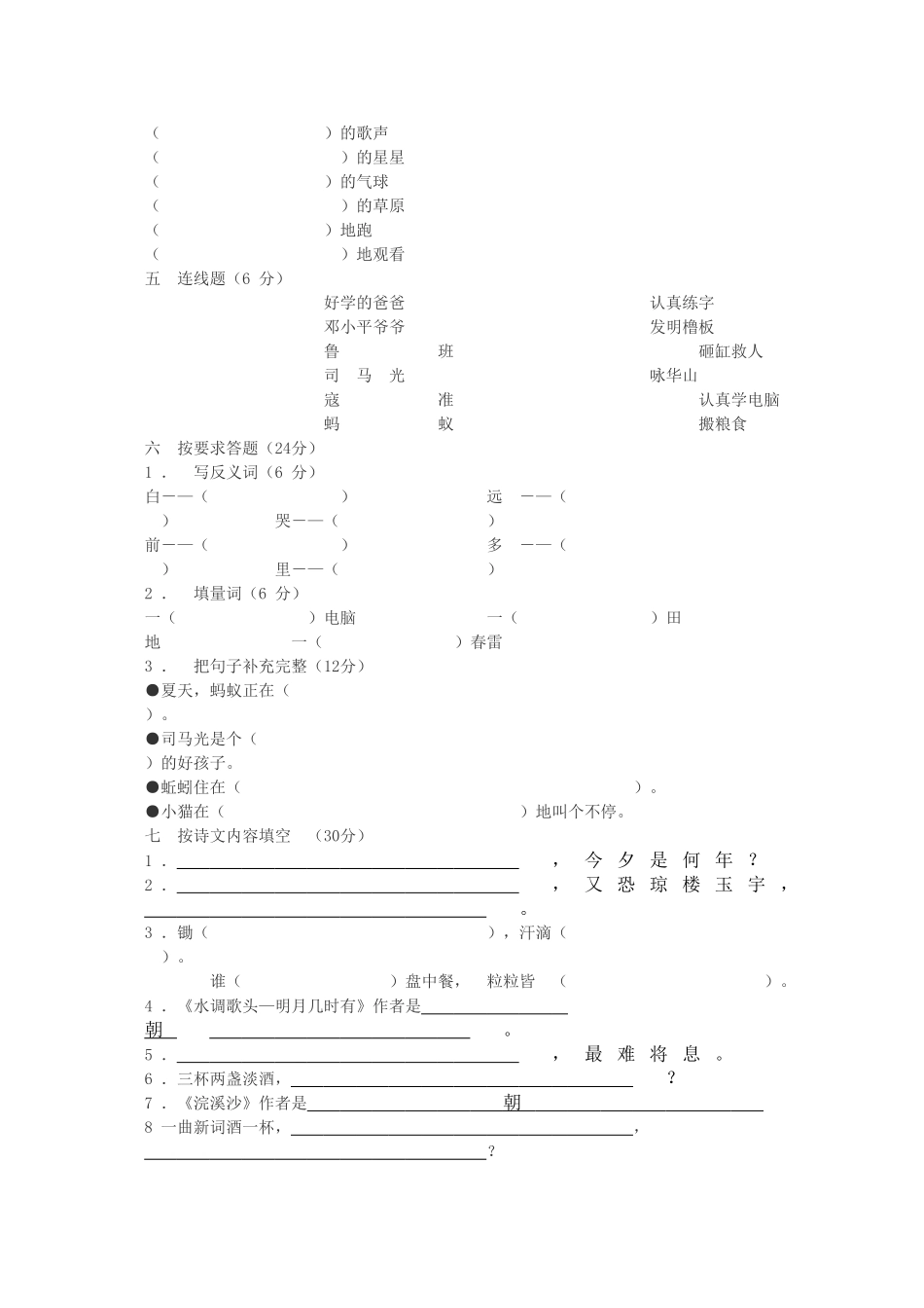 暑期辅导班湟里办学点_第2页