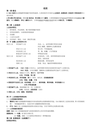 组胚 知识点梳理汇总