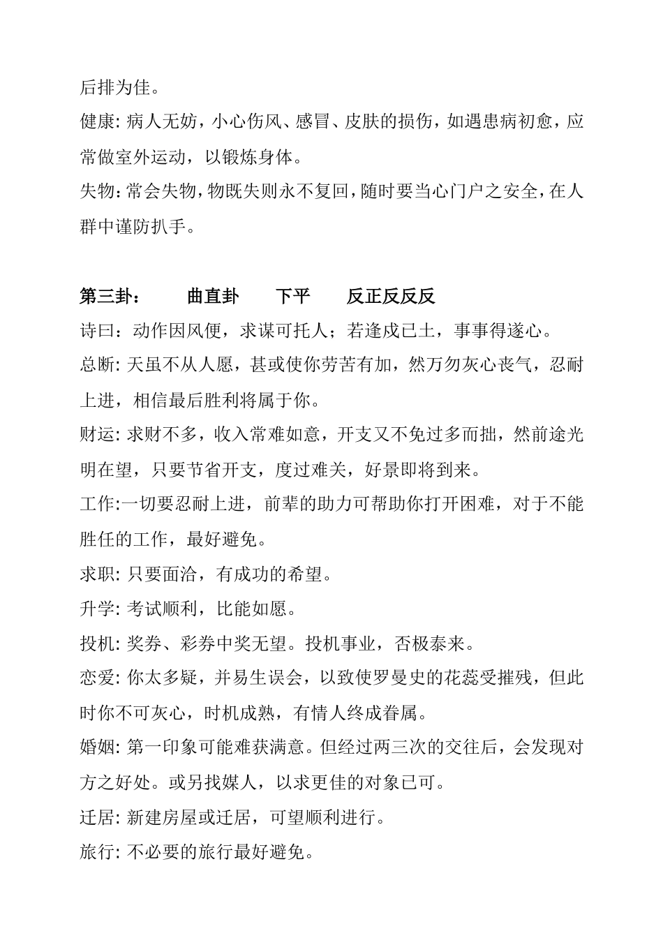 诸葛武侯灵感神挂 三十二卦_第3页