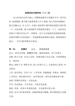 诸葛武侯灵感神挂 三十二卦