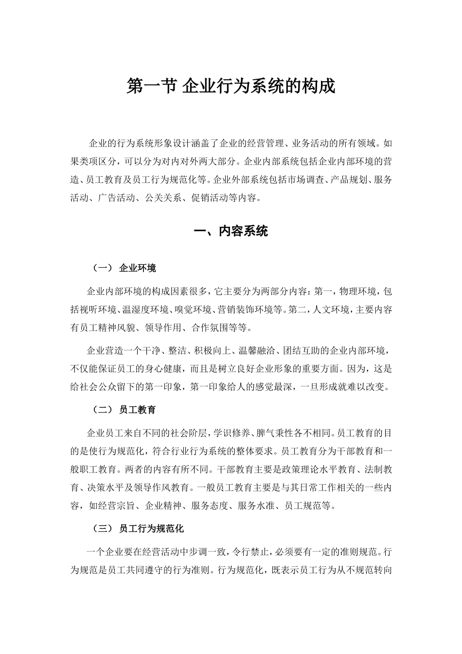 企业行为识别（BI）设计_第2页