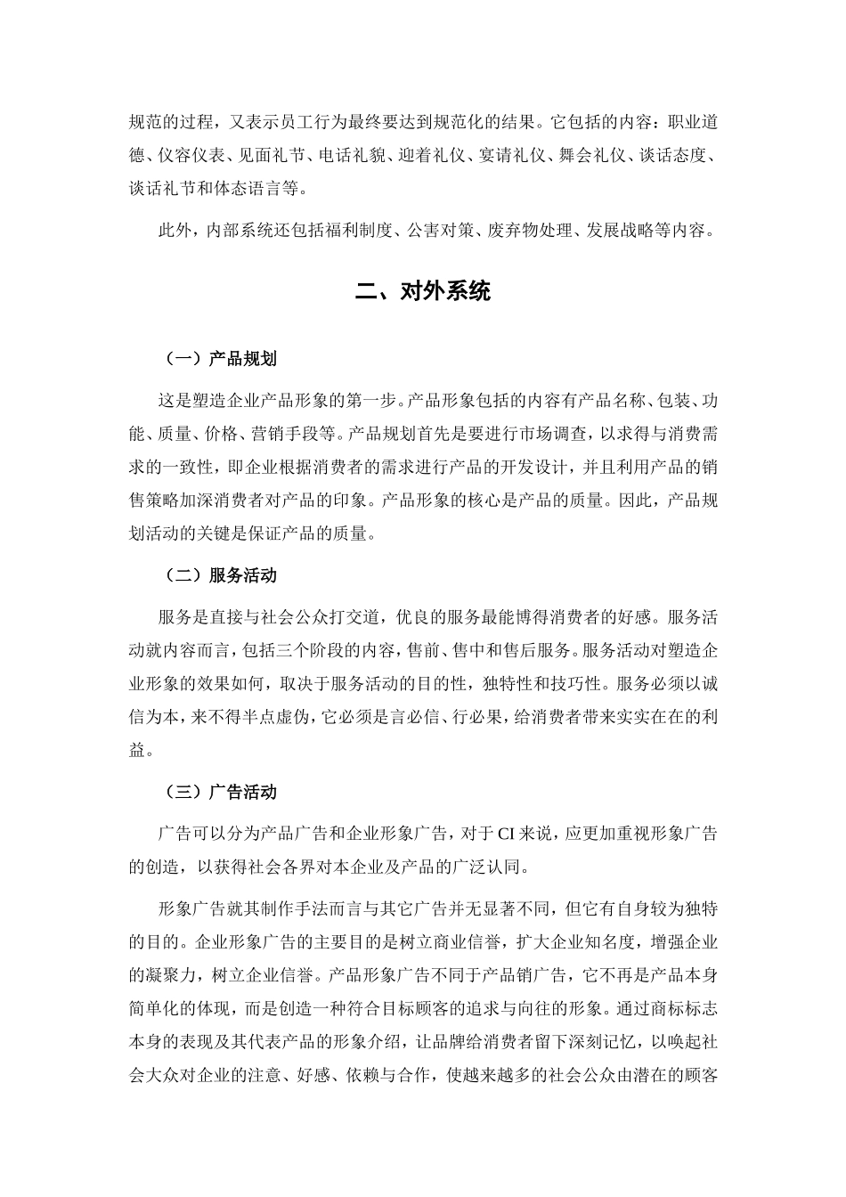 企业行为识别（BI）设计_第3页