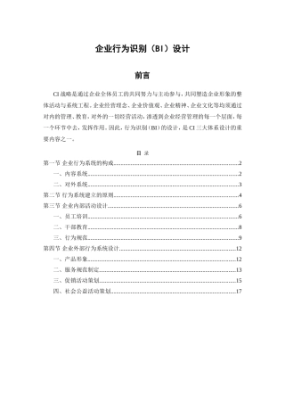 企业行为识别（BI）设计