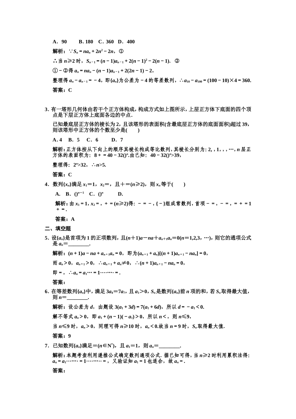 数列的综合应用测试练习题_第2页