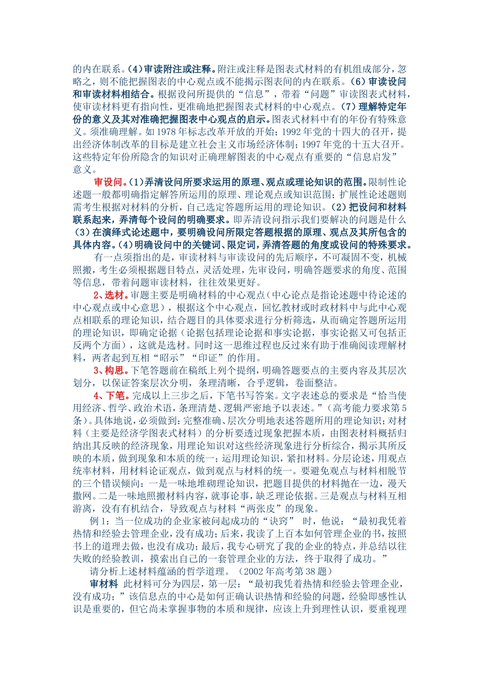 政治科高考论述题解题技巧_第2页