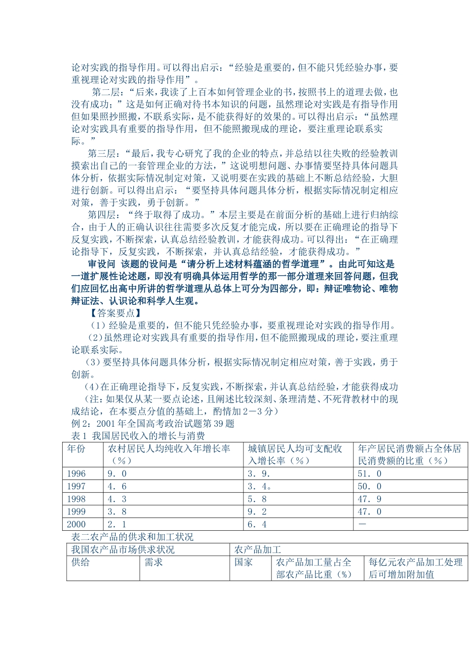 政治科高考论述题解题技巧_第3页