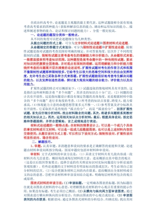 政治科高考论述题解题技巧