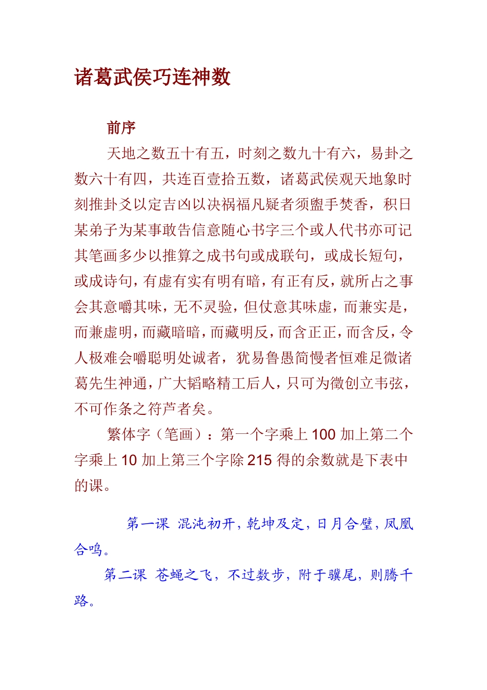 诸葛武侯巧连神数_第1页